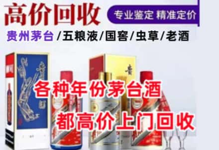 淮阳区名酒回收店